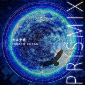 光る予感／PRISMIX【配信版】2022年